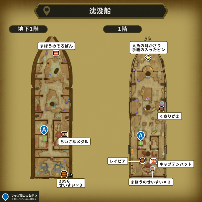 ドラクエ2リメイク_沈没船_アイテム