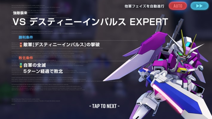 デスティニーインパルスを倒すとクリアの画像