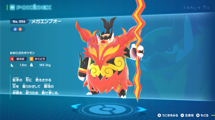 ポケモンZAのメガエンブオーの図鑑