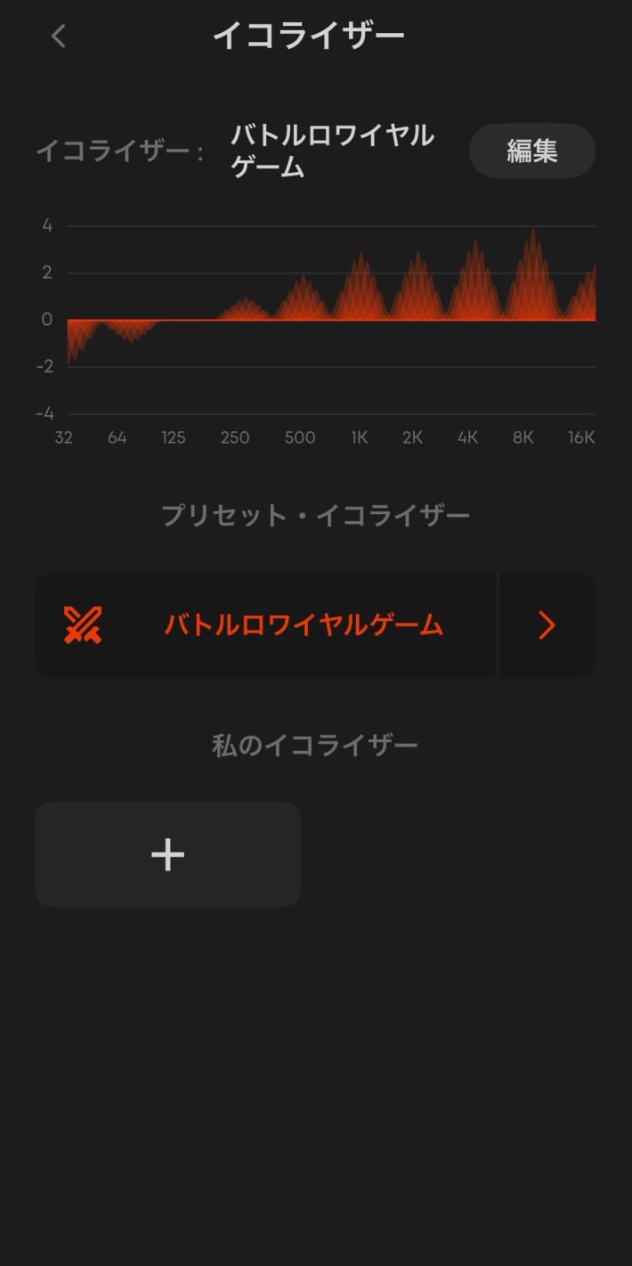 MMX 100 wireless バトルロワイヤルゲームのEQ