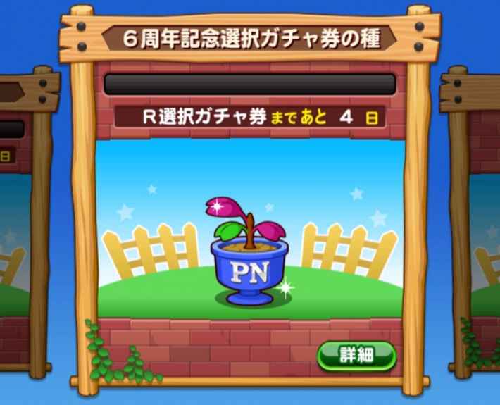 パワプロアプリ 選択ガチャ券の種まとめ パワプロ ゲームウィズ