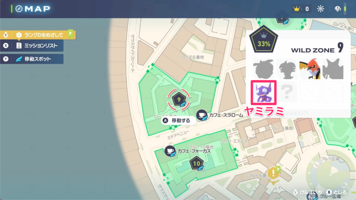 ポケモンZAの9番ワイルドゾーンでヤミラミを捕獲