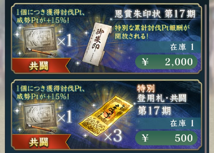 決戦 浦上宗景の攻略と報酬の画像