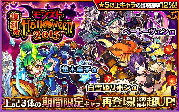 モンスト 復刻ハロウィンガチャの当たり一覧 イベントまとめ ゲームウィズ