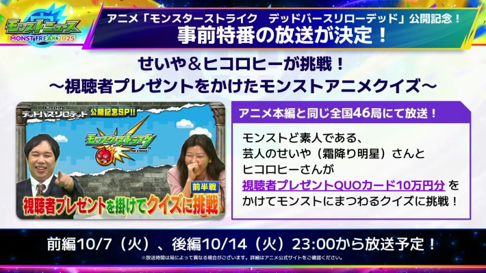 モンストアニメの新情報