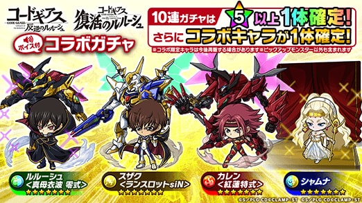 コードギアスコラボガチャ