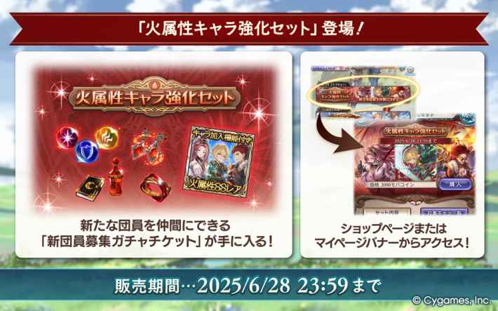 火キャラ強化チケット