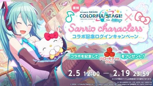 プロジェクトセカイ』コラボイベント発表！ - ゲームウィズ