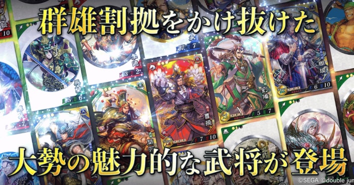 魁 三国志大戦 -Battle of Three Kingdoms-