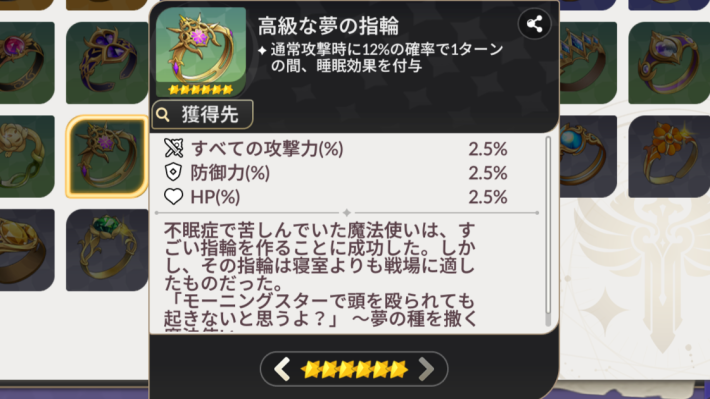 セナリバの夢の指輪