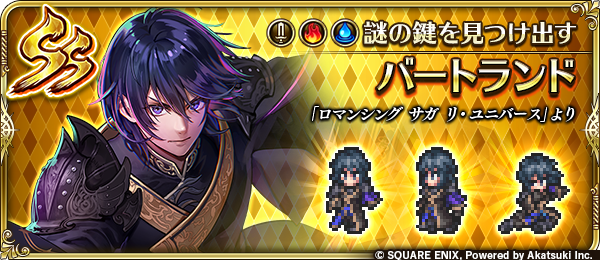 バートランド