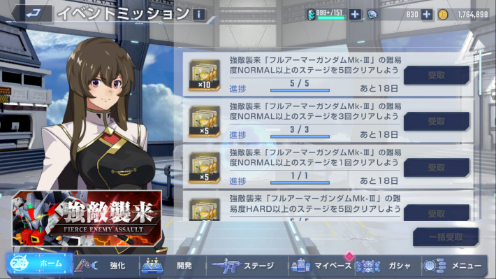 イベントミッションを進める