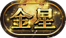 金星
