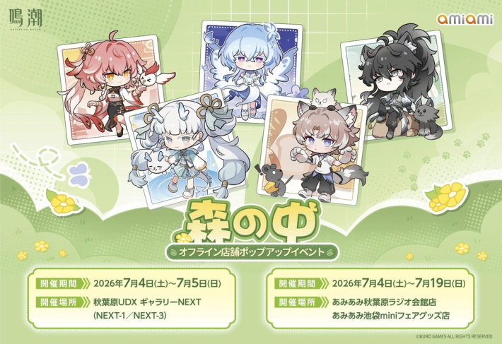 鳴潮』オフラインポップアップイベントが開催決定。秋葉原UDXや