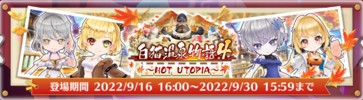 白猫 リセマラ当たりランキング 温泉4ガチャ開催 ゲームウィズ