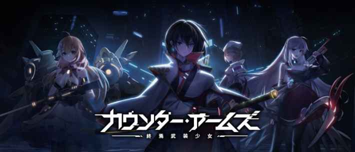 カタアム 陸海空の兵器が擬人化 カウンター アームズ の美少女特集 ゲームウィズ