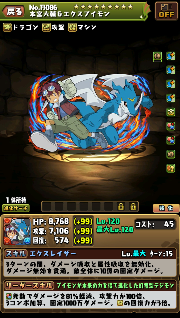 本宮大輔&ブイモン