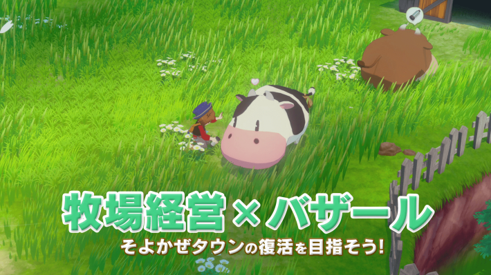 牧場物語 Let's！風のグランドバザール