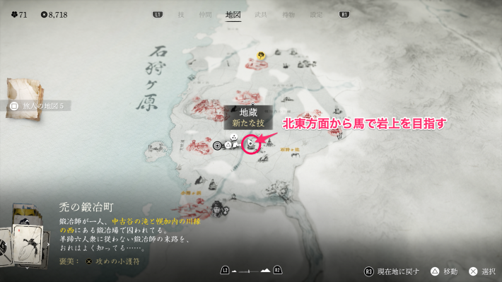 ゴーストオブヨウテイの熊岩の北西の岩場の上の地蔵のマップ