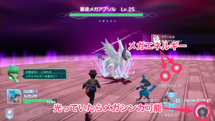 ポケモンZAのメガエネルギー