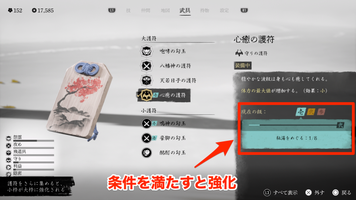 ゴーストオブヨウテイの護符強化のやり方