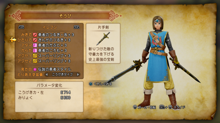 最強装備を作成するの画像