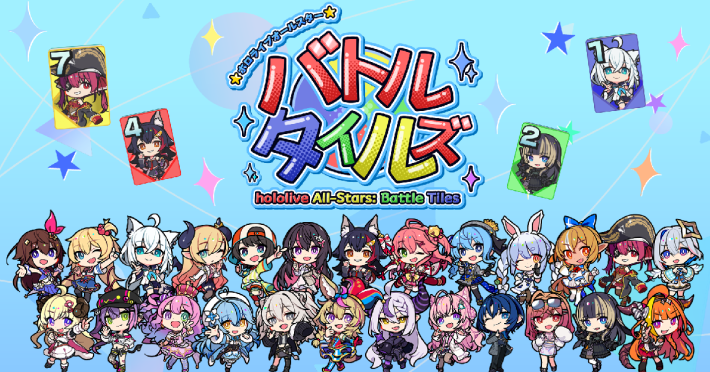 麻雀ベースのデジタルボードゲーム『ホロライブオールスター バトルタイルズ』Steamにて配信開始！
