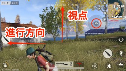 荒野行動】移動のコツを解説！走り方・タイミング - ゲームウィズ