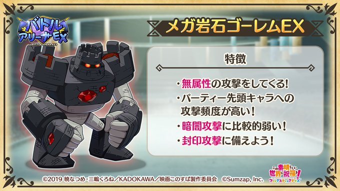 このファン メガ岩石ゴーレムexの攻略とハイスコア編成 このすばアプリ ゲームウィズ このファン メガ岩石ゴーレムexの攻略とハイスコア編成 このすばアプリ ゲームウィズ