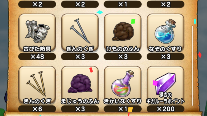メガモンやほこらからもランダムで入手の画像