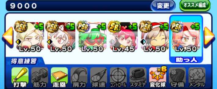 パワプロアプリ 全力学園 逆境ナイン 中級者以上向け9000点デッキ パワプロ ゲームウィズ