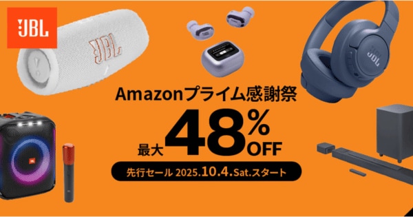 【Amazonプライム感謝祭】JBL・AKG公式ストア