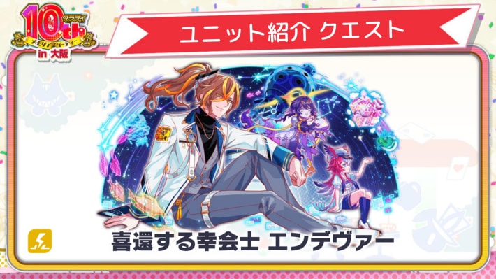 喜還する幸会士 エンデヴァー
