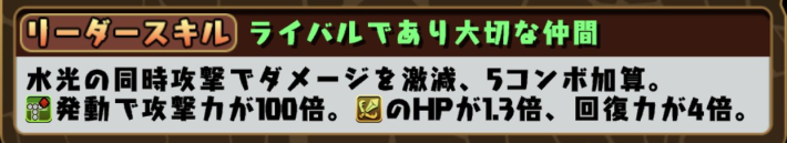 パズドラの市川レノ&古橋伊春のリーダースキル