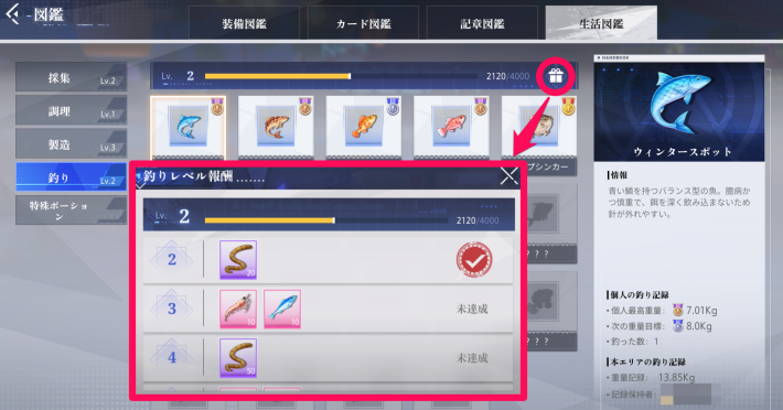 釣りレベルの報酬として獲得する