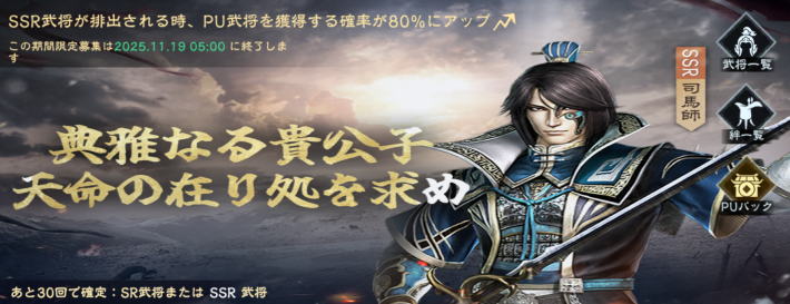 司馬師ピックアップ