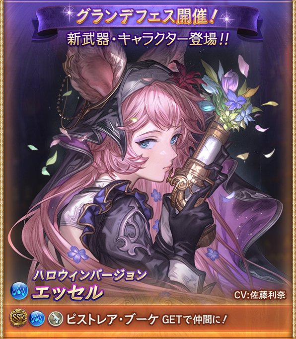 グラブルのハロエッセル