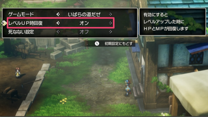 ドラクエ1リメイクのレベルUP時回復