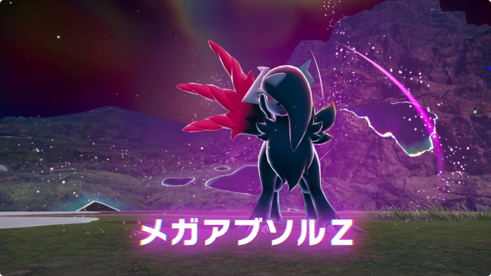 ポケモンZAの暴走メガアブソルZ