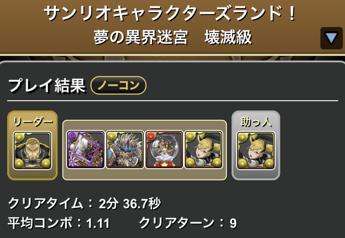 パズドラの四ノ宮キコルパーティプレイ結果
