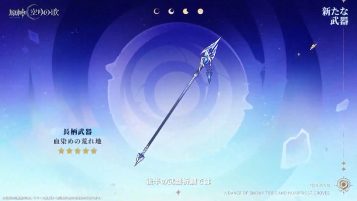 原神の新武器