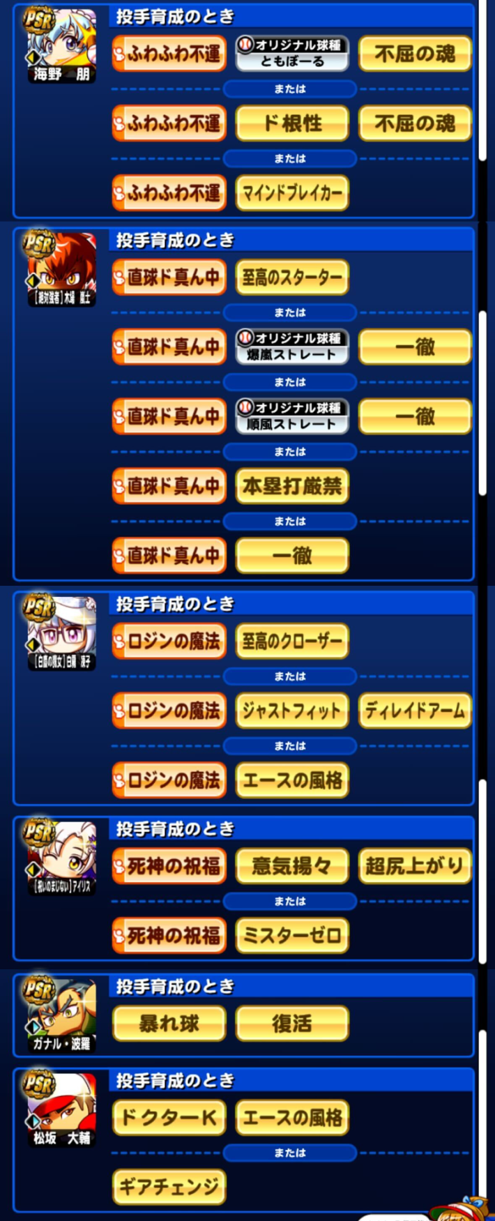 長命高校の投手デッキテンプレ