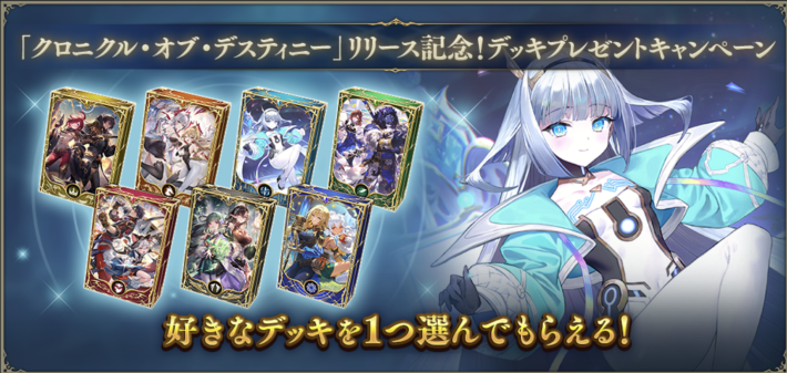 シャドバ ビヨンド】第8弾配布デッキのおすすめ【シャドウバース