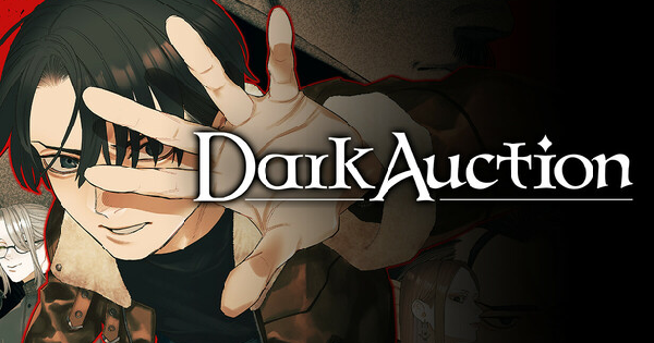 ダークオークション