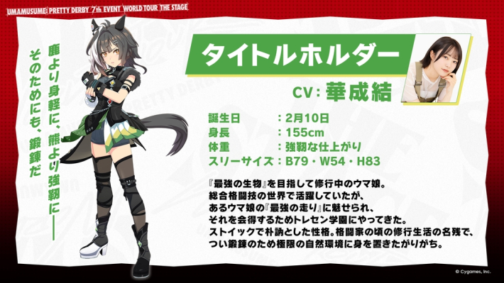 ウマ娘 プリティーダービー』有明アリーナで開催のイベント『7th EVENT