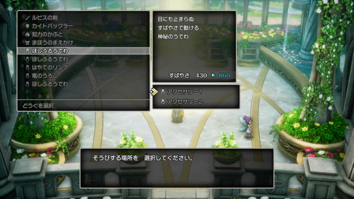 ドラクエ2リメイクのほしふるうでわを装備