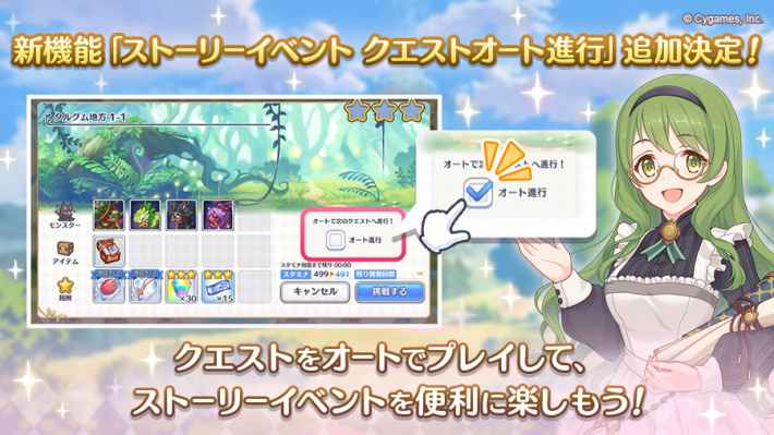 プリコネr サイドストーリー攻略一覧と報酬 機能まとめ プリンセスコネクト ゲームウィズ