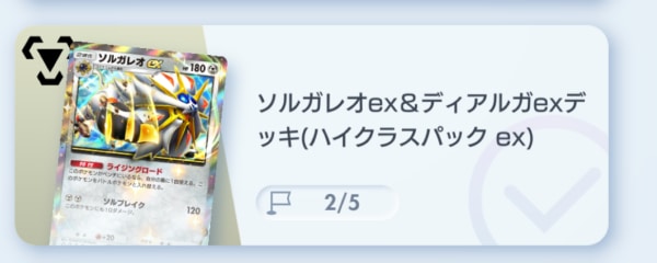ソルガレオex&ディアルガexデッキ