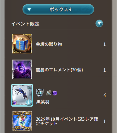 グラブルの綴命譚(ていめいたん)のSSRチケ