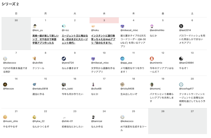 爆誕11年目！【クソアプリ Advent Calendar 2025】今年も“無駄”を極めたエンジニアたちの祭典が開催決定！の画像